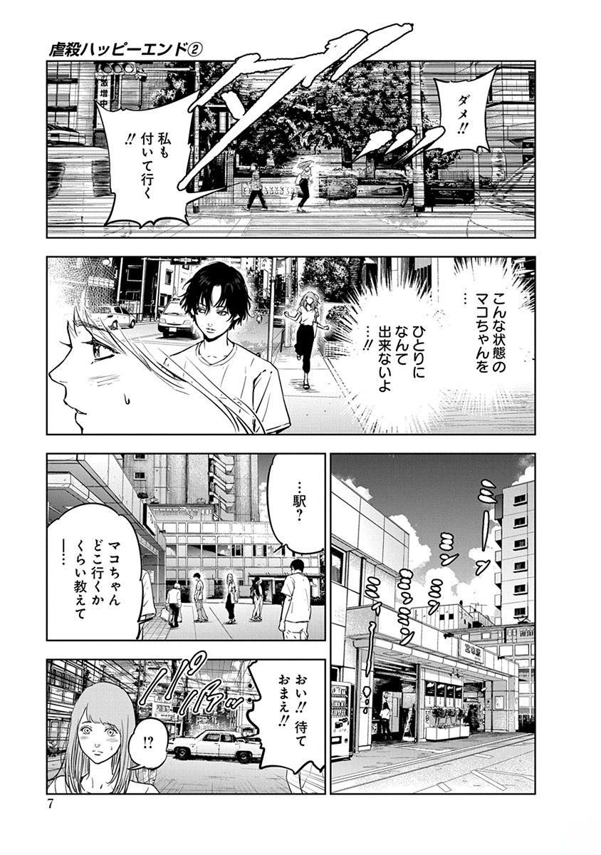 Gyakusatsu Happy End - Chapter 7 - Page 5