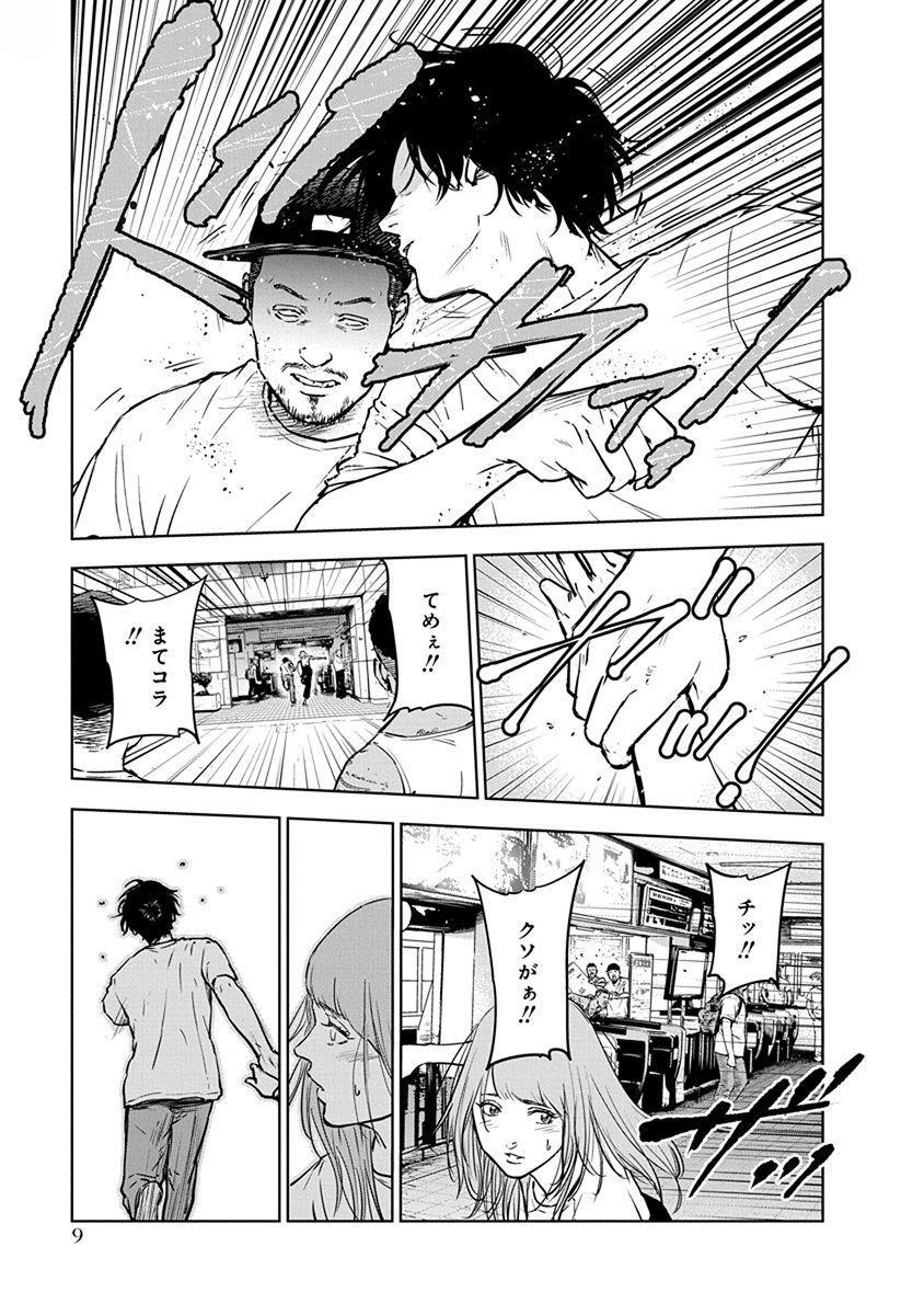 Gyakusatsu Happy End - Chapter 7 - Page 7