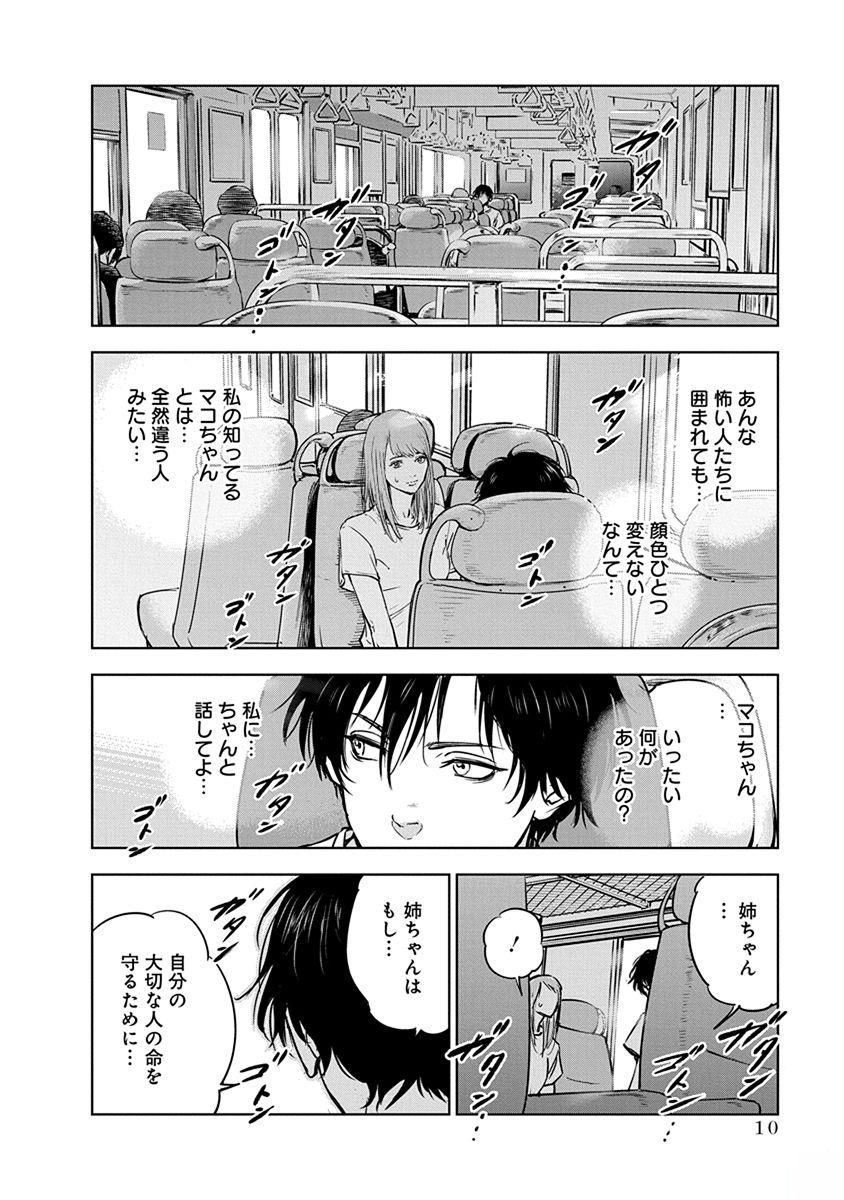 Gyakusatsu Happy End - Chapter 7 - Page 8