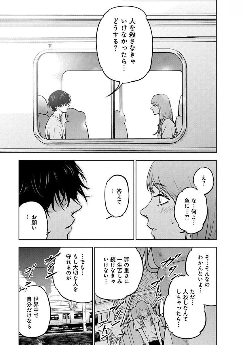 Gyakusatsu Happy End - Chapter 7 - Page 9