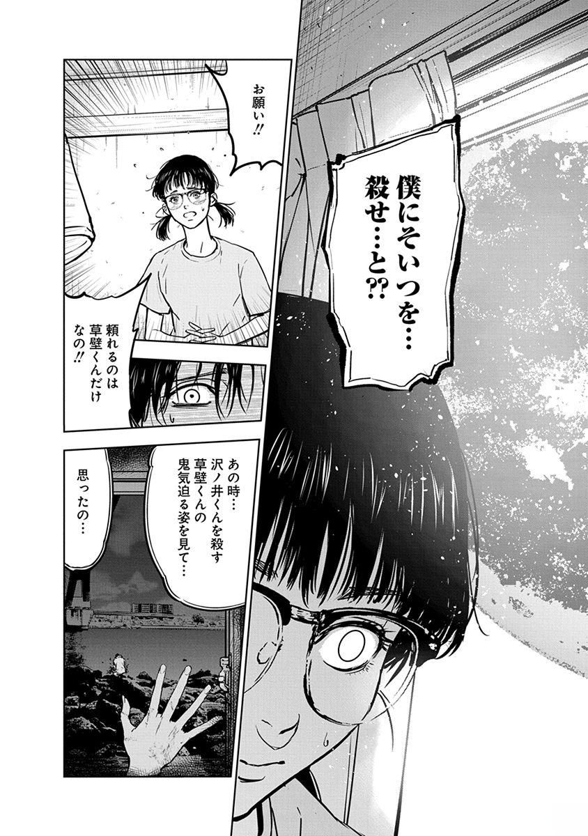 Gyakusatsu Happy End - Chapter 8 - Page 10