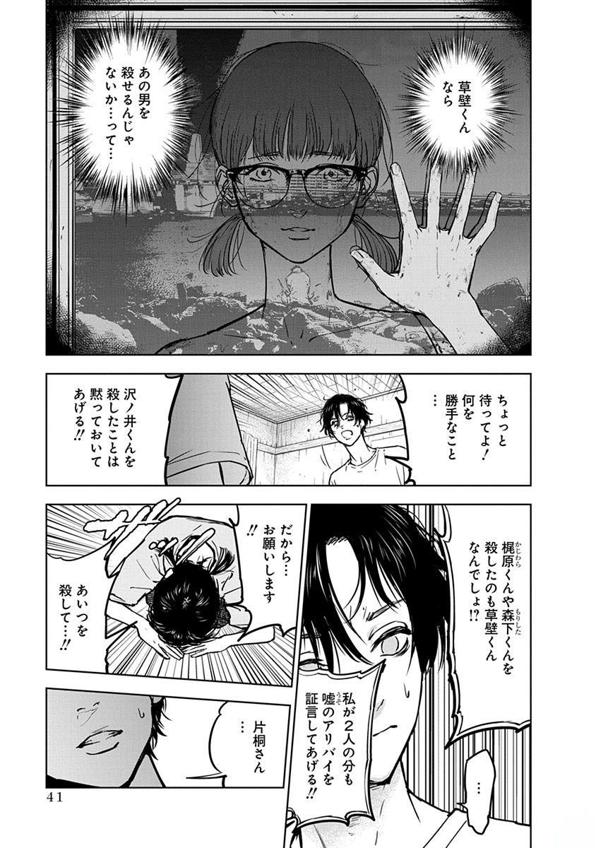 Gyakusatsu Happy End - Chapter 8 - Page 11