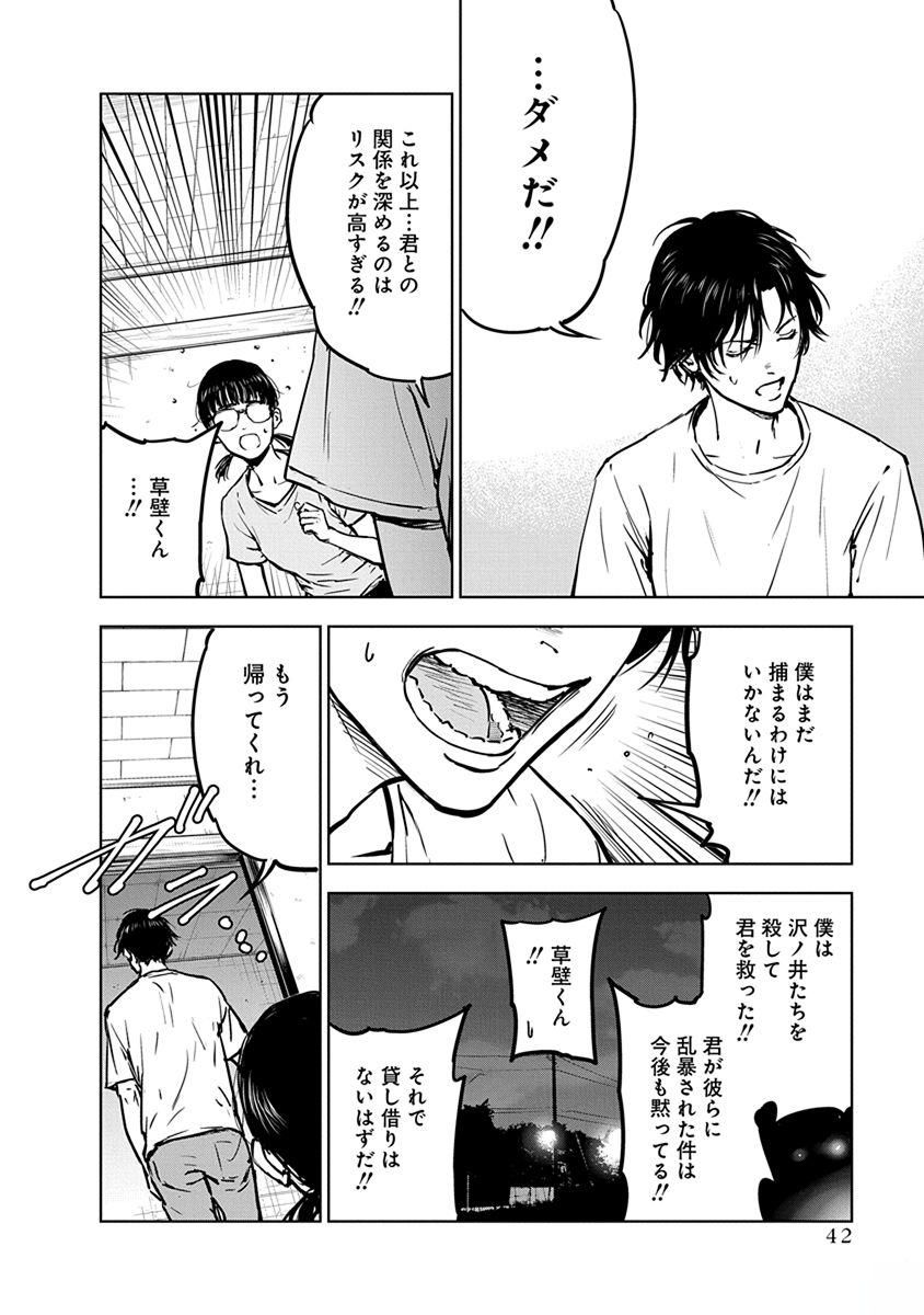 Gyakusatsu Happy End - Chapter 8 - Page 12