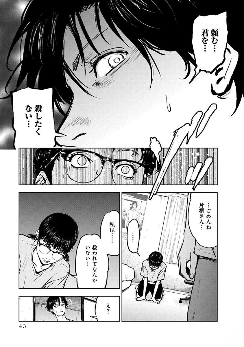 Gyakusatsu Happy End - Chapter 8 - Page 13