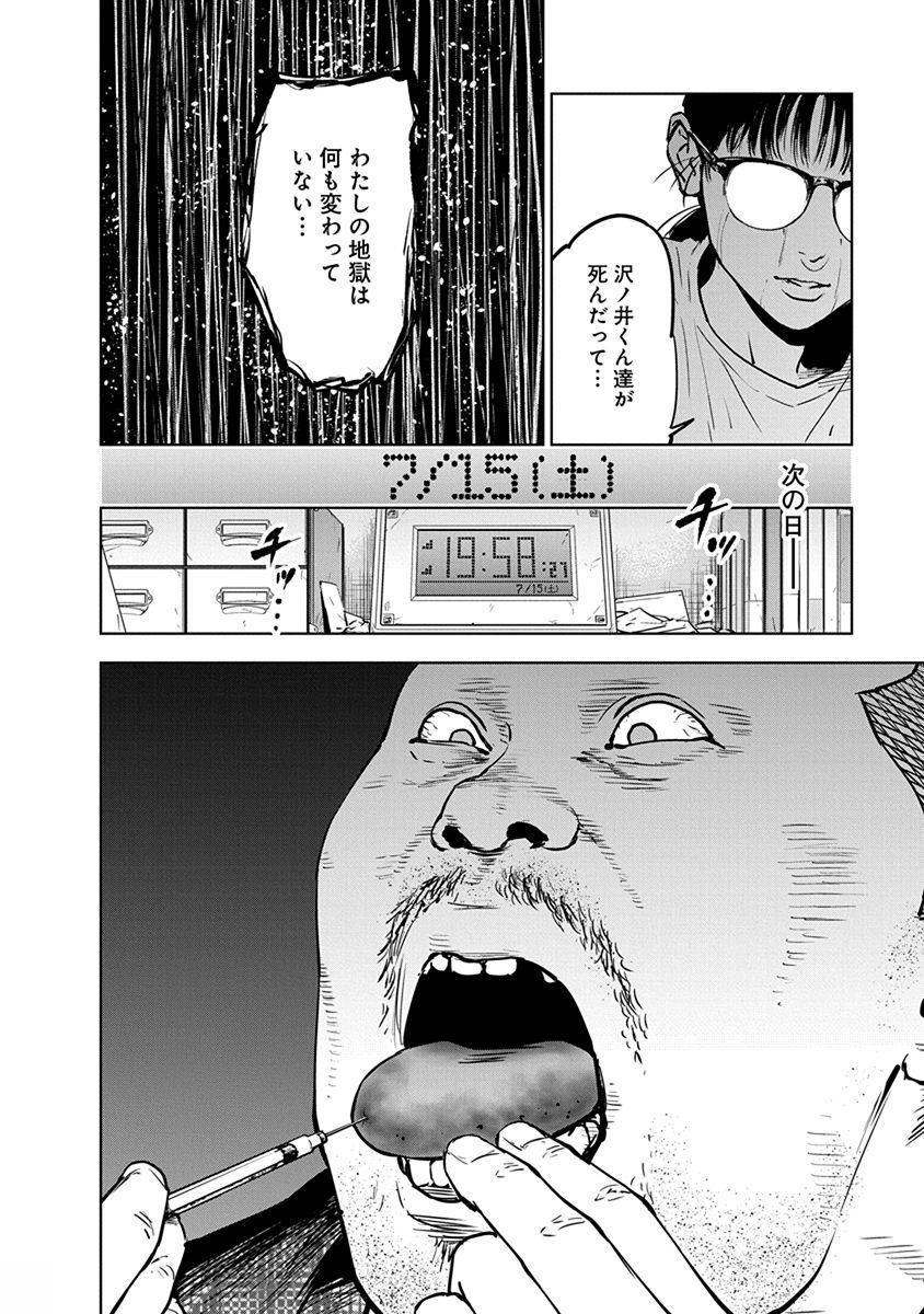 Gyakusatsu Happy End - Chapter 8 - Page 14