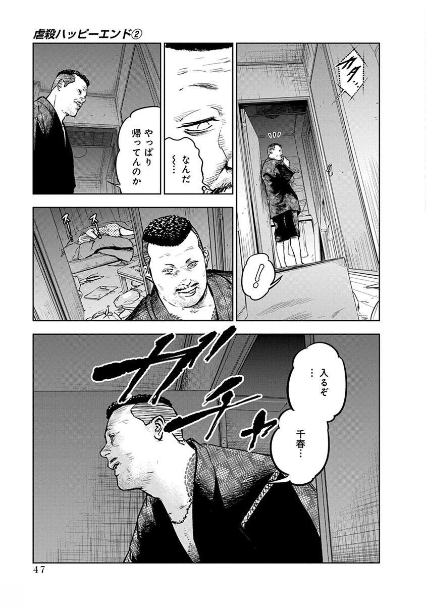 Gyakusatsu Happy End - Chapter 8 - Page 17