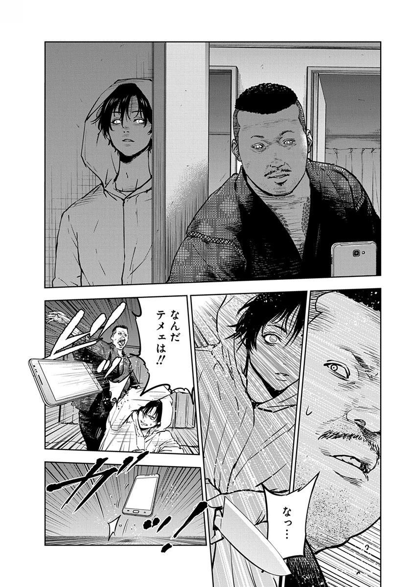 Gyakusatsu Happy End - Chapter 8 - Page 18