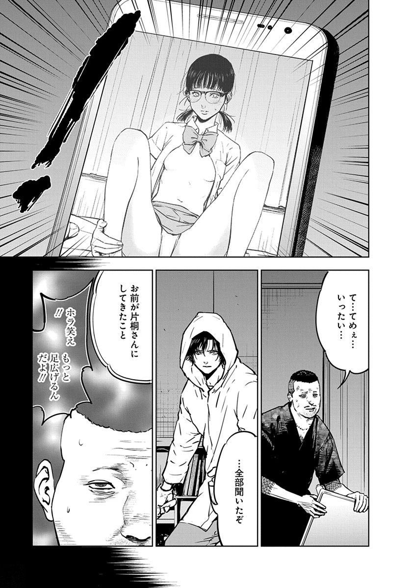 Gyakusatsu Happy End - Chapter 8 - Page 19