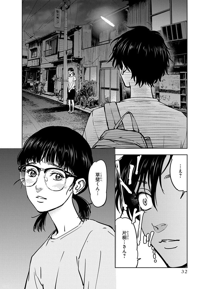 Gyakusatsu Happy End - Chapter 8 - Page 2