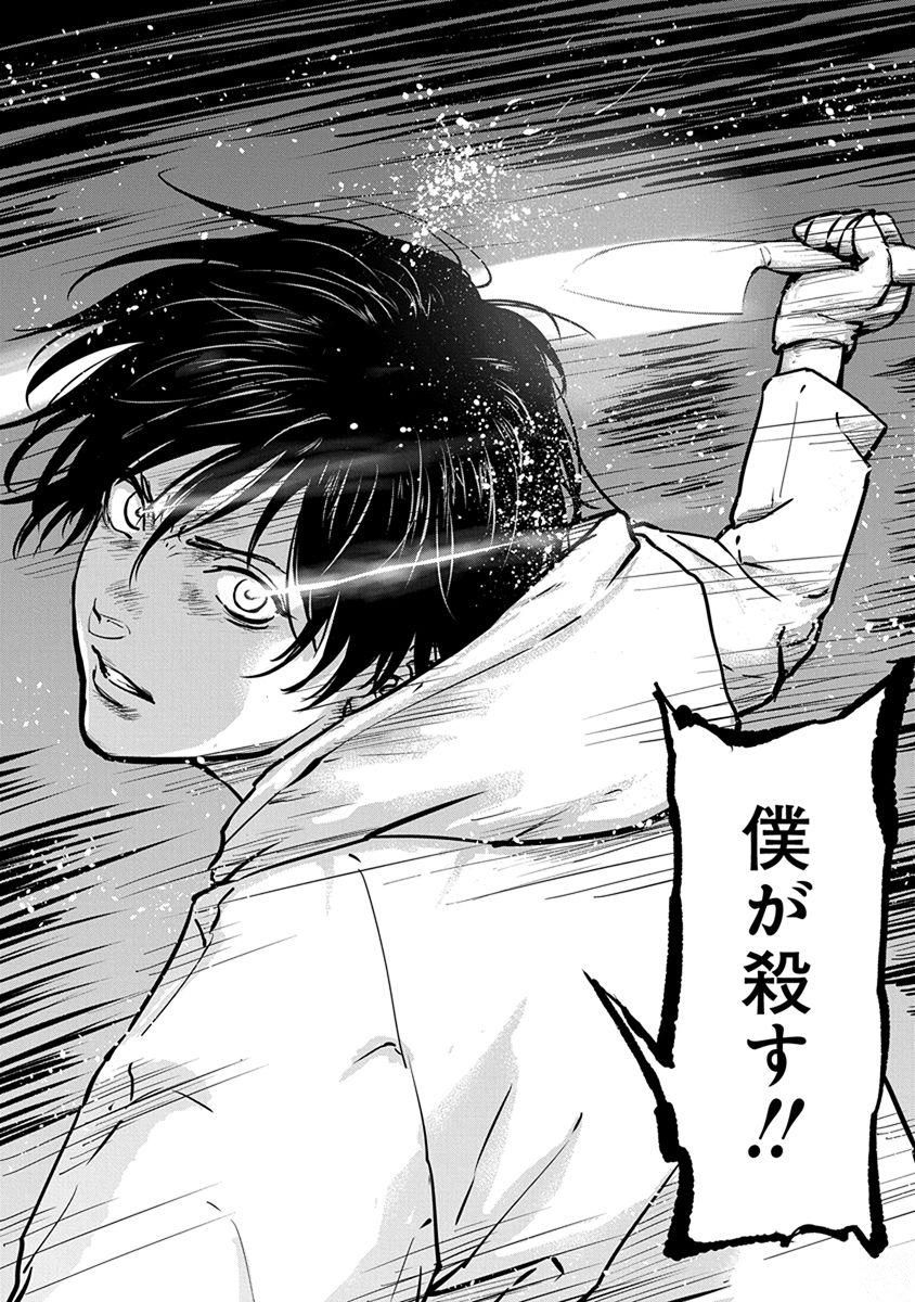 Gyakusatsu Happy End - Chapter 8 - Page 22