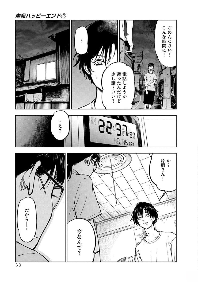 Gyakusatsu Happy End - Chapter 8 - Page 3