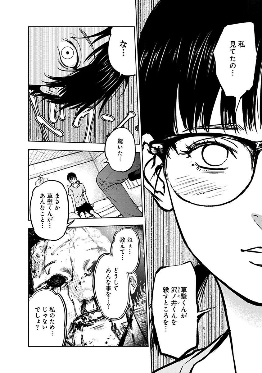 Gyakusatsu Happy End - Chapter 8 - Page 4