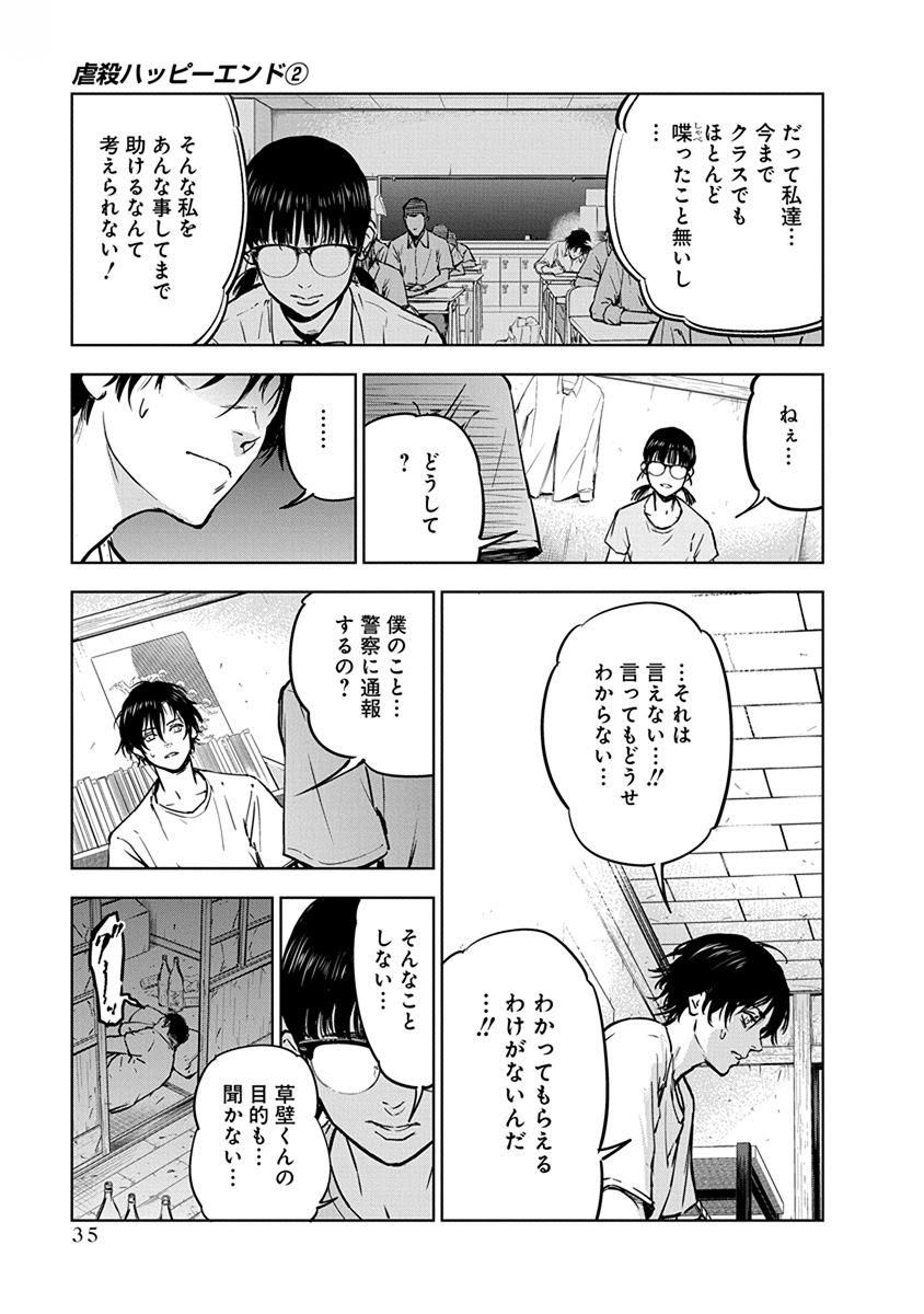 Gyakusatsu Happy End - Chapter 8 - Page 5