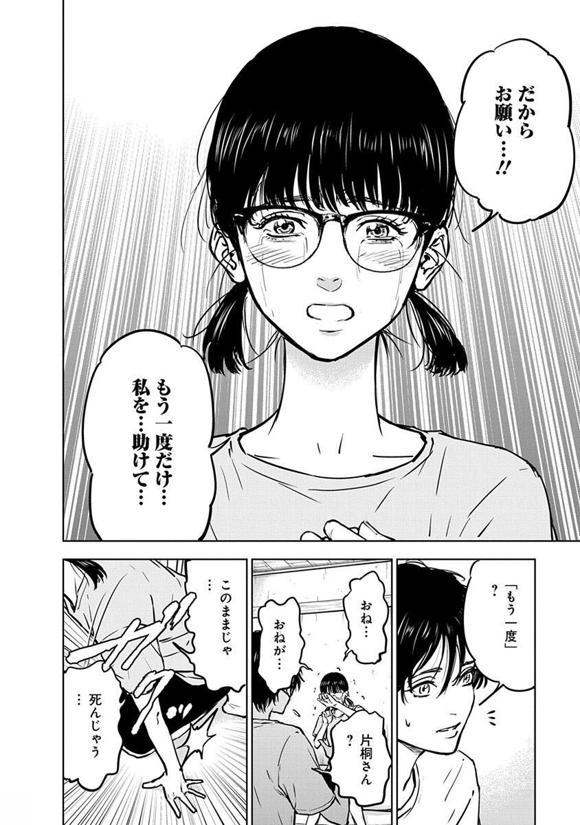 Gyakusatsu Happy End - Chapter 8 - Page 6