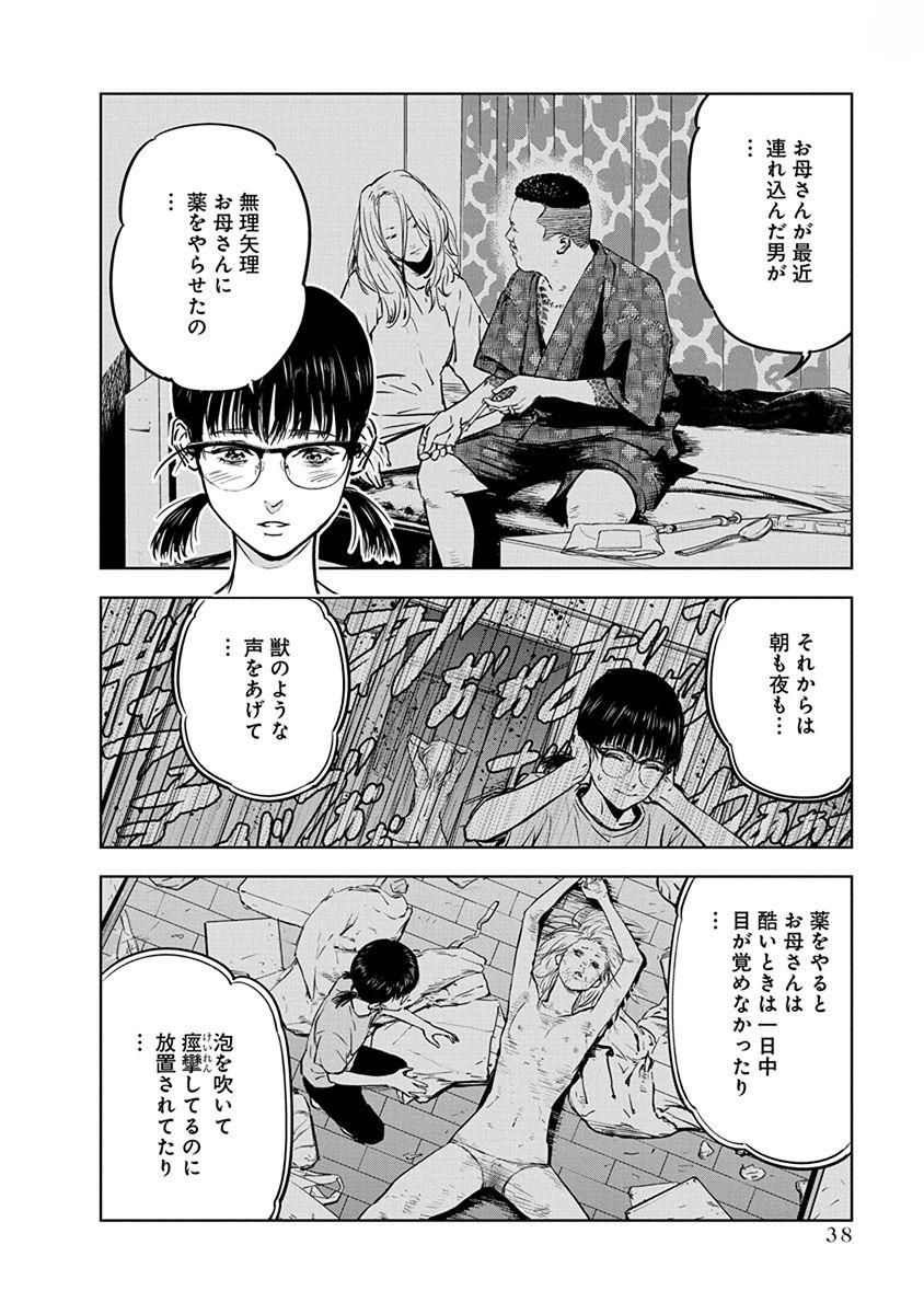 Gyakusatsu Happy End - Chapter 8 - Page 8