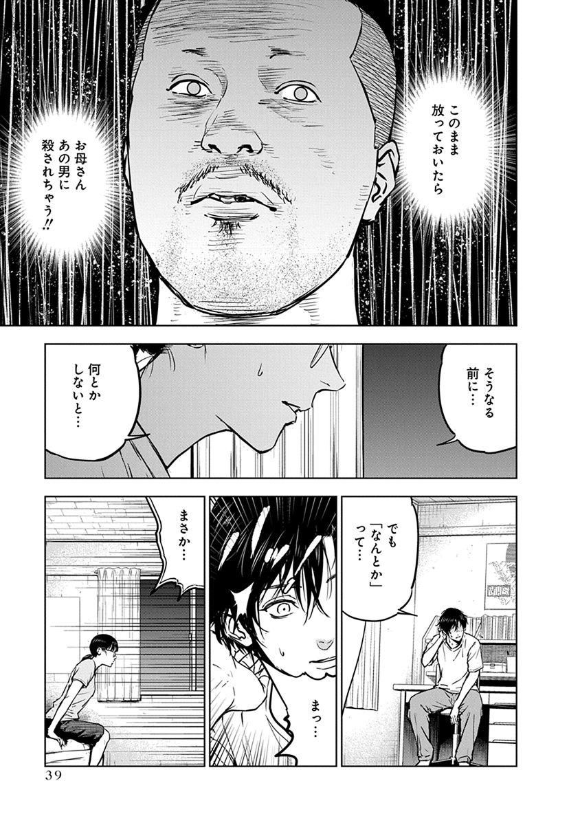 Gyakusatsu Happy End - Chapter 8 - Page 9