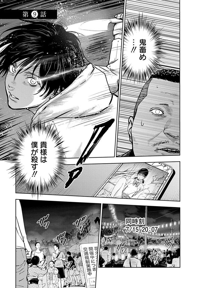 Gyakusatsu Happy End - Chapter 9 - Page 1