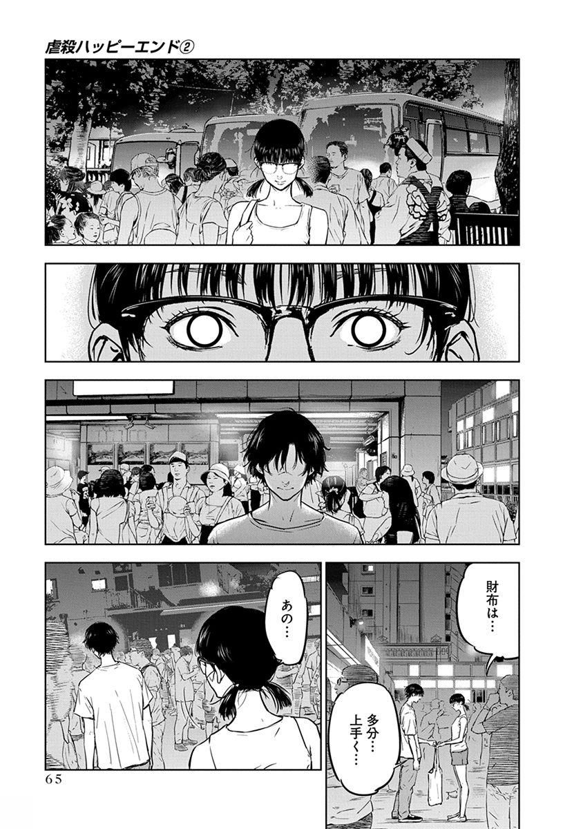 Gyakusatsu Happy End - Chapter 9 - Page 11