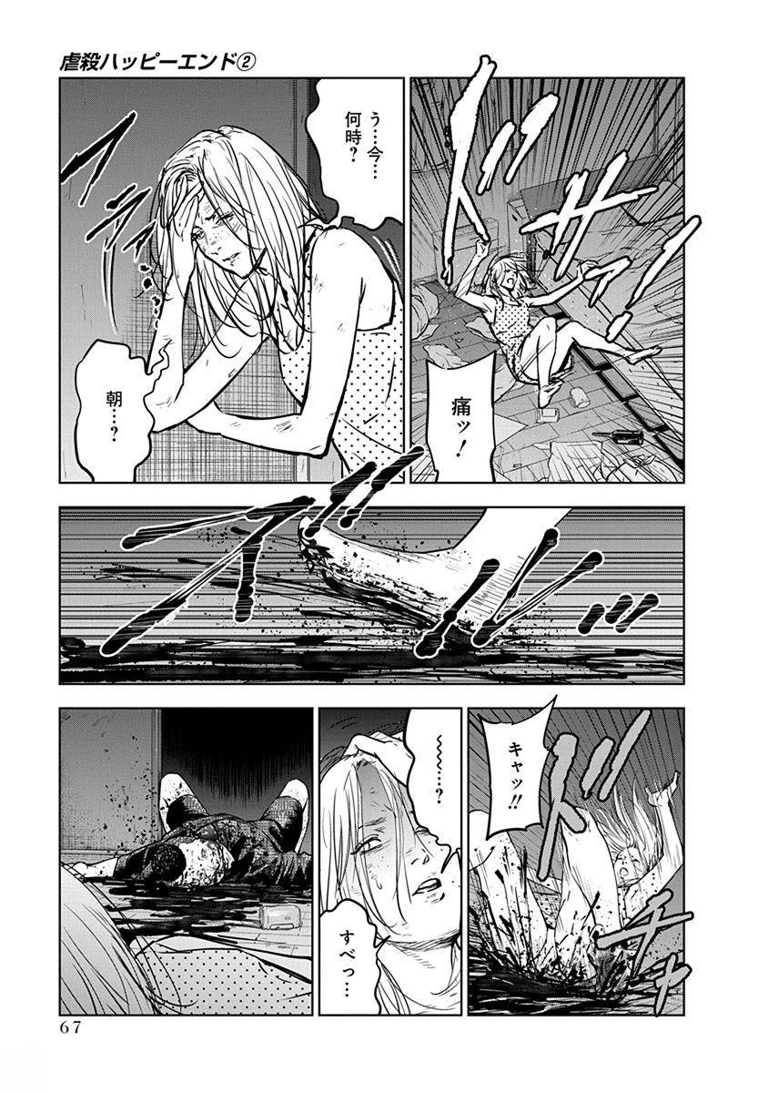 Gyakusatsu Happy End - Chapter 9 - Page 13