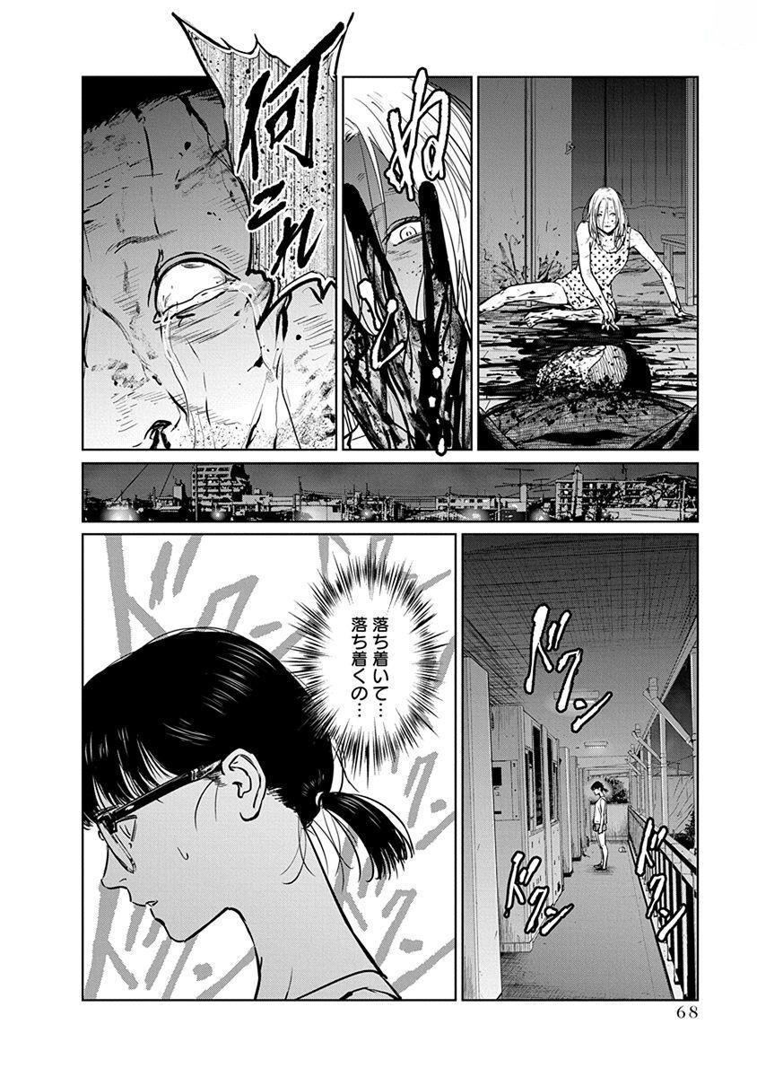 Gyakusatsu Happy End - Chapter 9 - Page 14