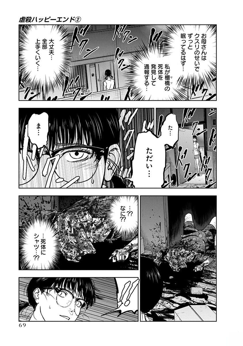 Gyakusatsu Happy End - Chapter 9 - Page 15