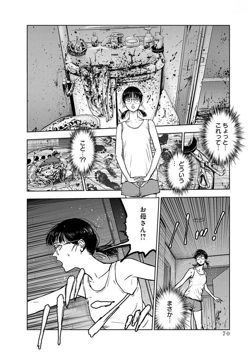 Gyakusatsu Happy End - Chapter 9 - Page 16