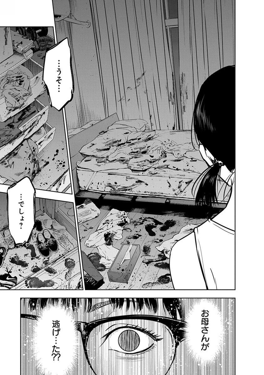 Gyakusatsu Happy End - Chapter 9 - Page 17