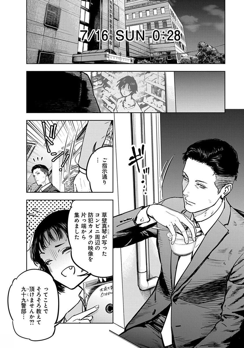 Gyakusatsu Happy End - Chapter 9 - Page 18