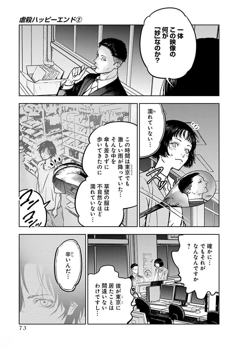 Gyakusatsu Happy End - Chapter 9 - Page 19