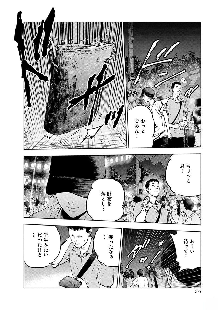 Gyakusatsu Happy End - Chapter 9 - Page 2