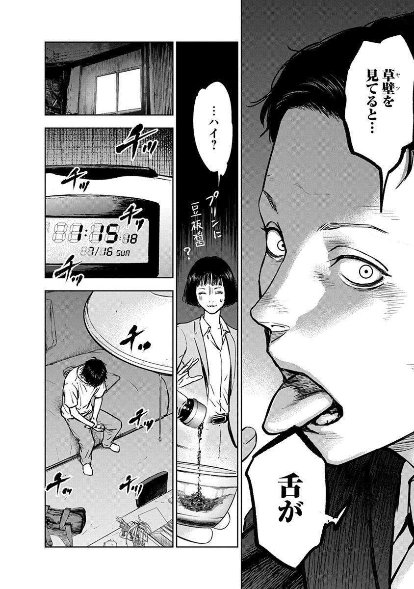 Gyakusatsu Happy End - Chapter 9 - Page 20