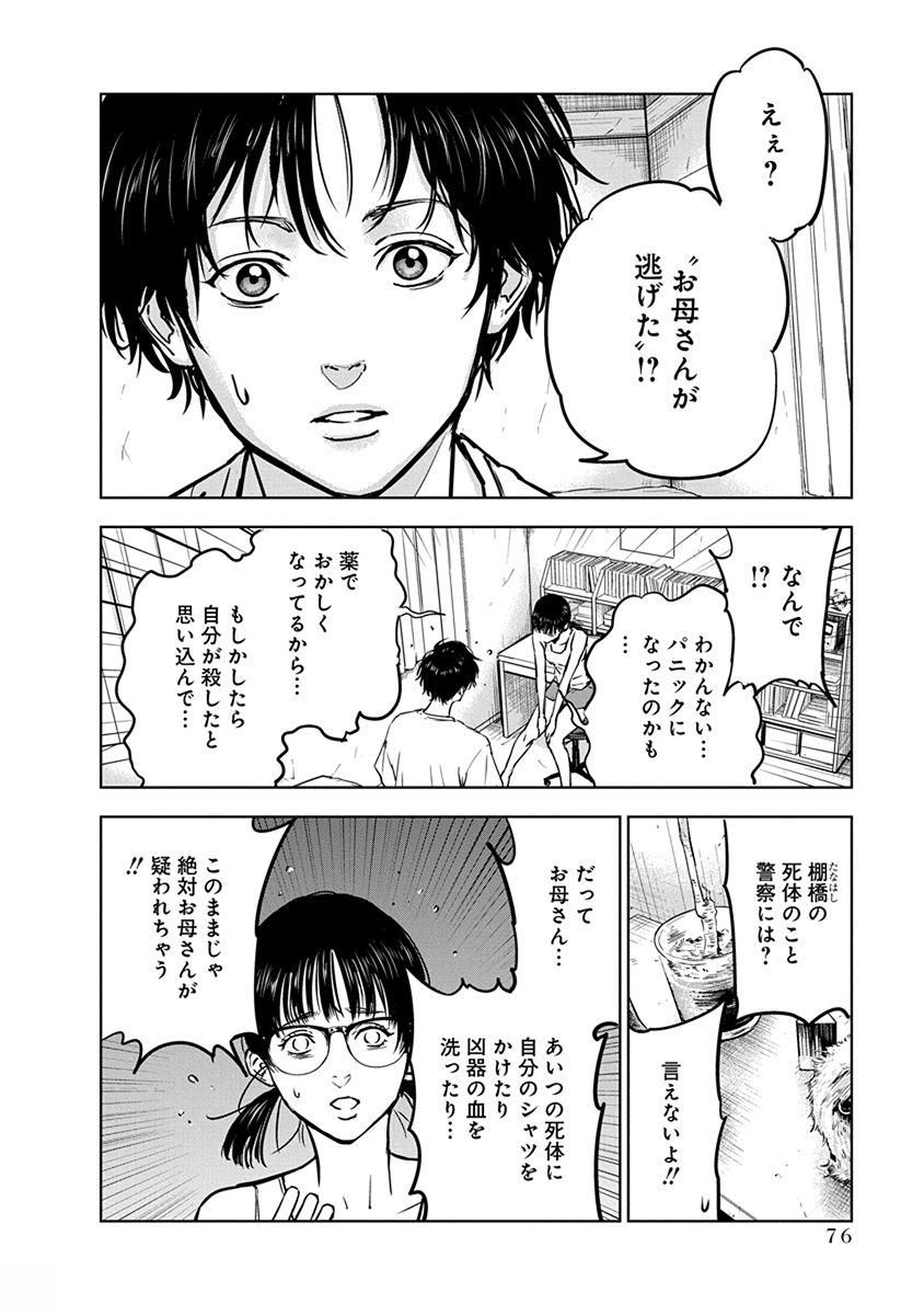 Gyakusatsu Happy End - Chapter 9 - Page 22