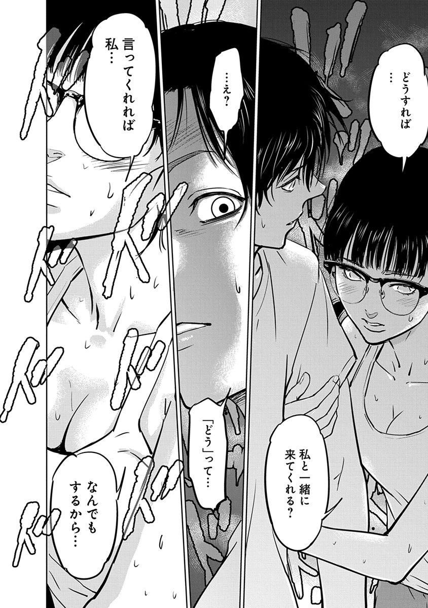 Gyakusatsu Happy End - Chapter 9 - Page 24