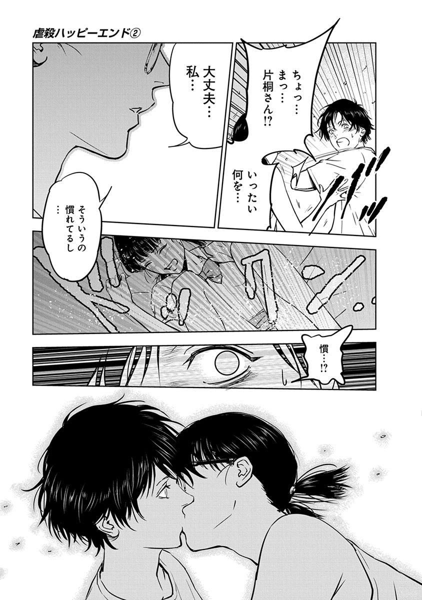 Gyakusatsu Happy End - Chapter 9 - Page 25