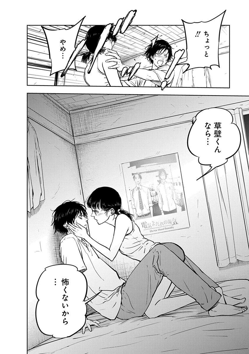 Gyakusatsu Happy End - Chapter 9 - Page 26