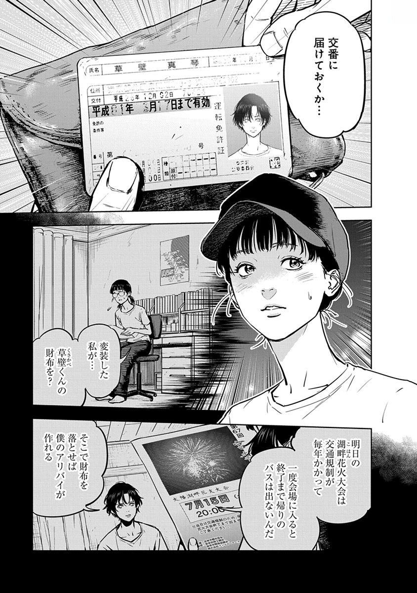 Gyakusatsu Happy End - Chapter 9 - Page 3