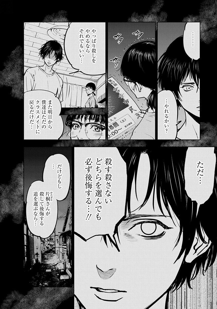 Gyakusatsu Happy End - Chapter 9 - Page 4