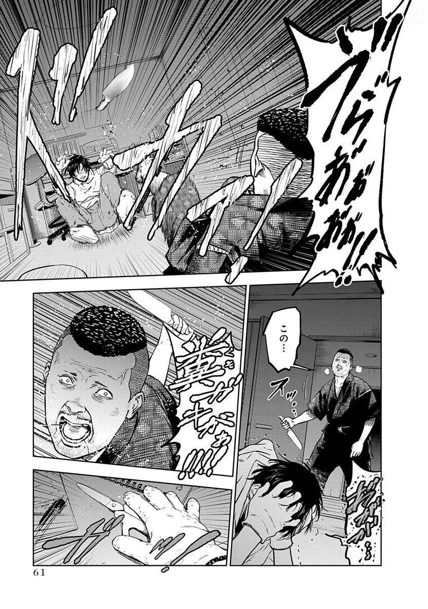 Gyakusatsu Happy End - Chapter 9 - Page 7