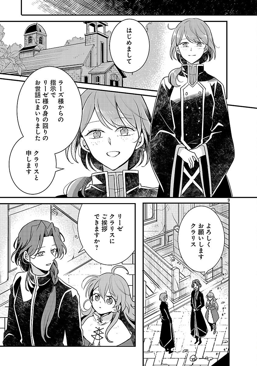 Gyakutaisarete Ita Shouka no Reijou wa Seijo no Chikara wo Te ni Ire, Mujikaku ni Youshanaku Gyakushuu suru - Chapter 23 - Page 11