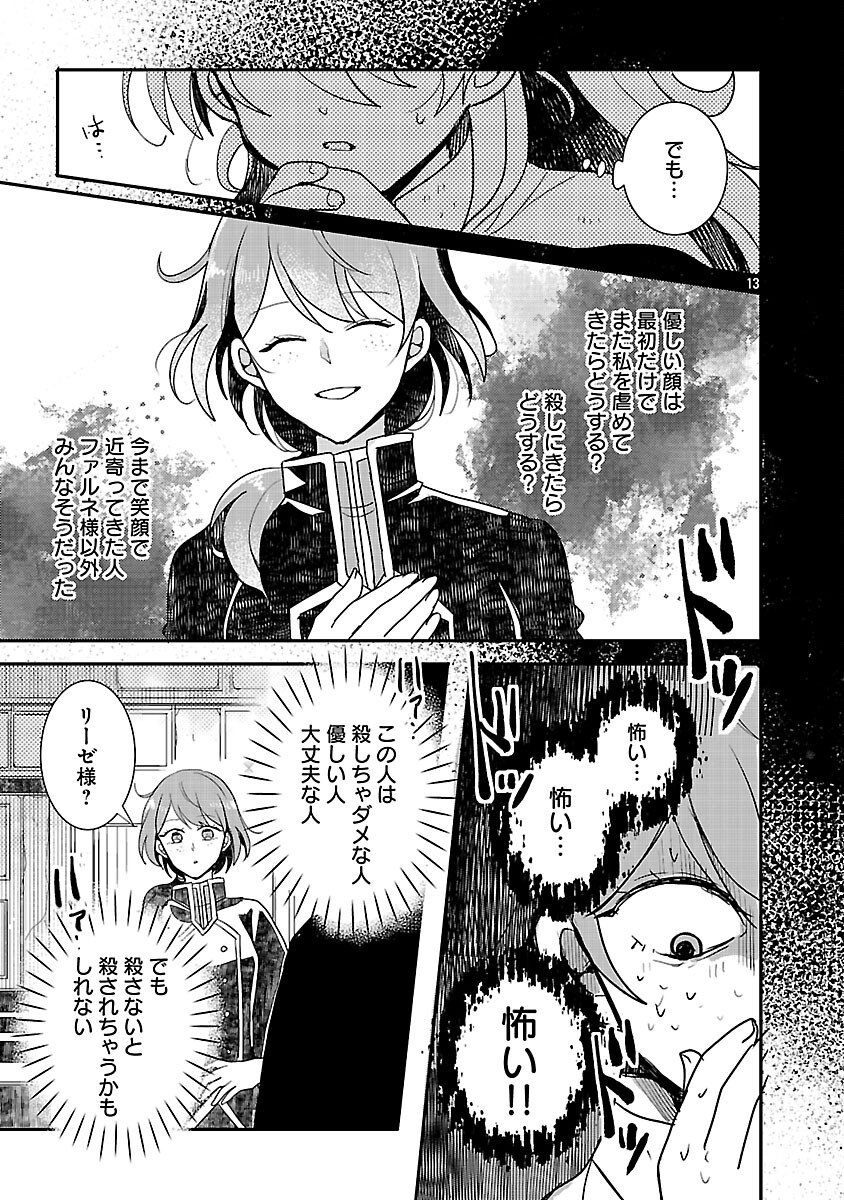 Gyakutaisarete Ita Shouka no Reijou wa Seijo no Chikara wo Te ni Ire, Mujikaku ni Youshanaku Gyakushuu suru - Chapter 23 - Page 15