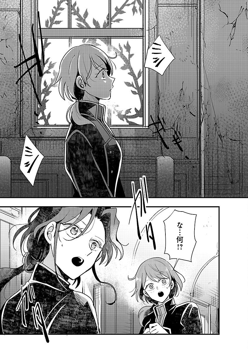 Gyakutaisarete Ita Shouka no Reijou wa Seijo no Chikara wo Te ni Ire, Mujikaku ni Youshanaku Gyakushuu suru - Chapter 23 - Page 17