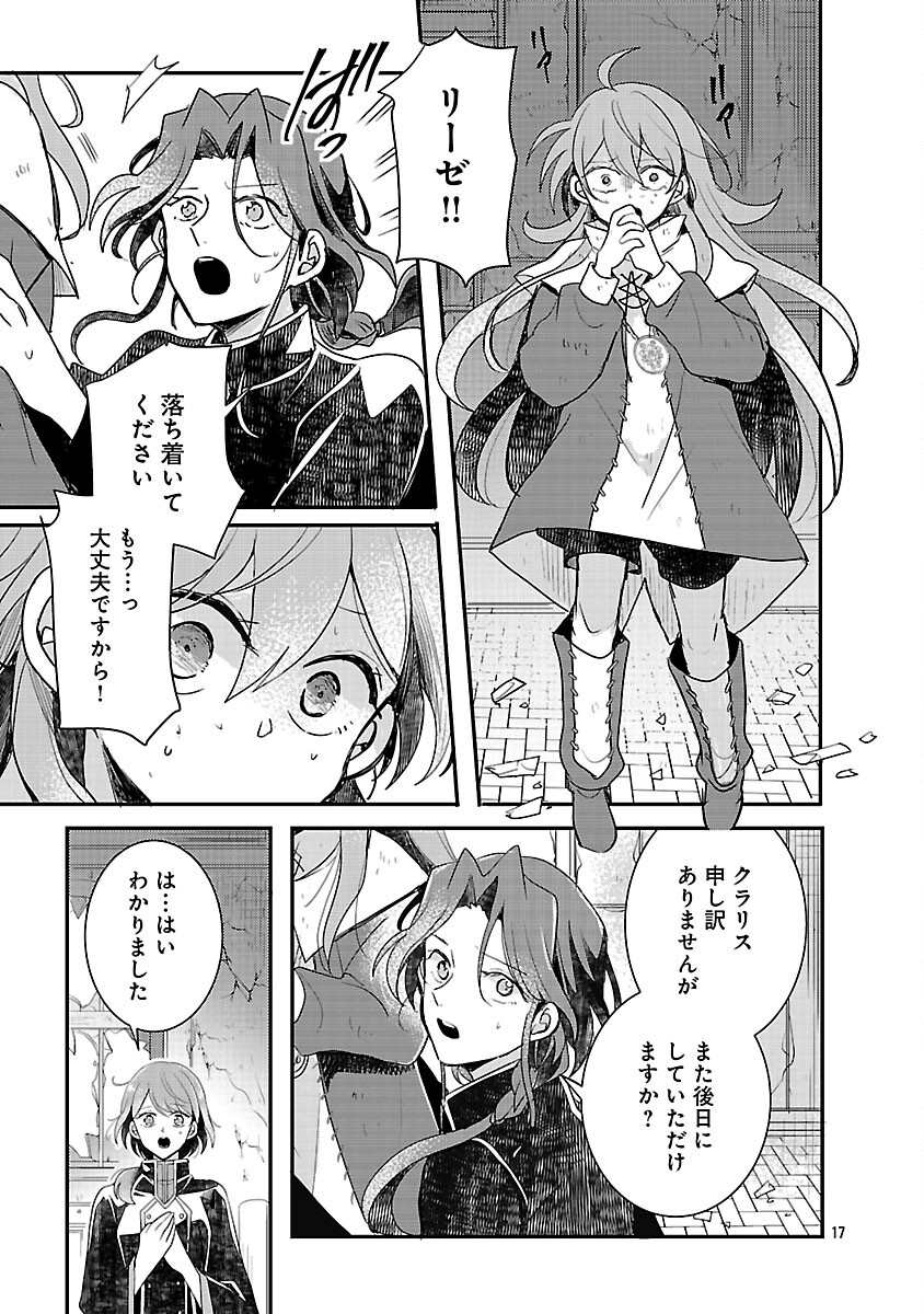 Gyakutaisarete Ita Shouka no Reijou wa Seijo no Chikara wo Te ni Ire, Mujikaku ni Youshanaku Gyakushuu suru - Chapter 23 - Page 19