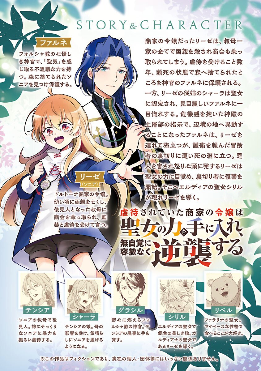 Gyakutaisarete Ita Shouka no Reijou wa Seijo no Chikara wo Te ni Ire, Mujikaku ni Youshanaku Gyakushuu suru - Chapter 23 - Page 2