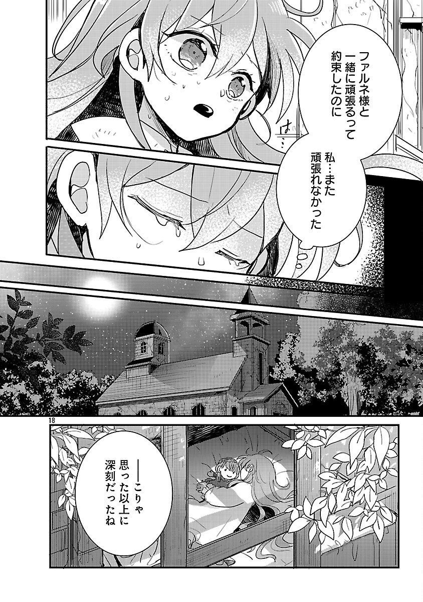 Gyakutaisarete Ita Shouka no Reijou wa Seijo no Chikara wo Te ni Ire, Mujikaku ni Youshanaku Gyakushuu suru - Chapter 23 - Page 20