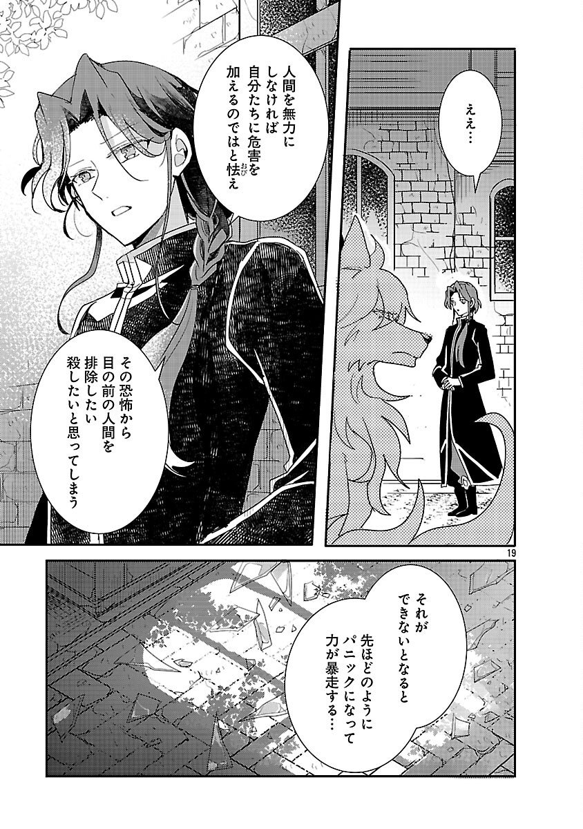 Gyakutaisarete Ita Shouka no Reijou wa Seijo no Chikara wo Te ni Ire, Mujikaku ni Youshanaku Gyakushuu suru - Chapter 23 - Page 21