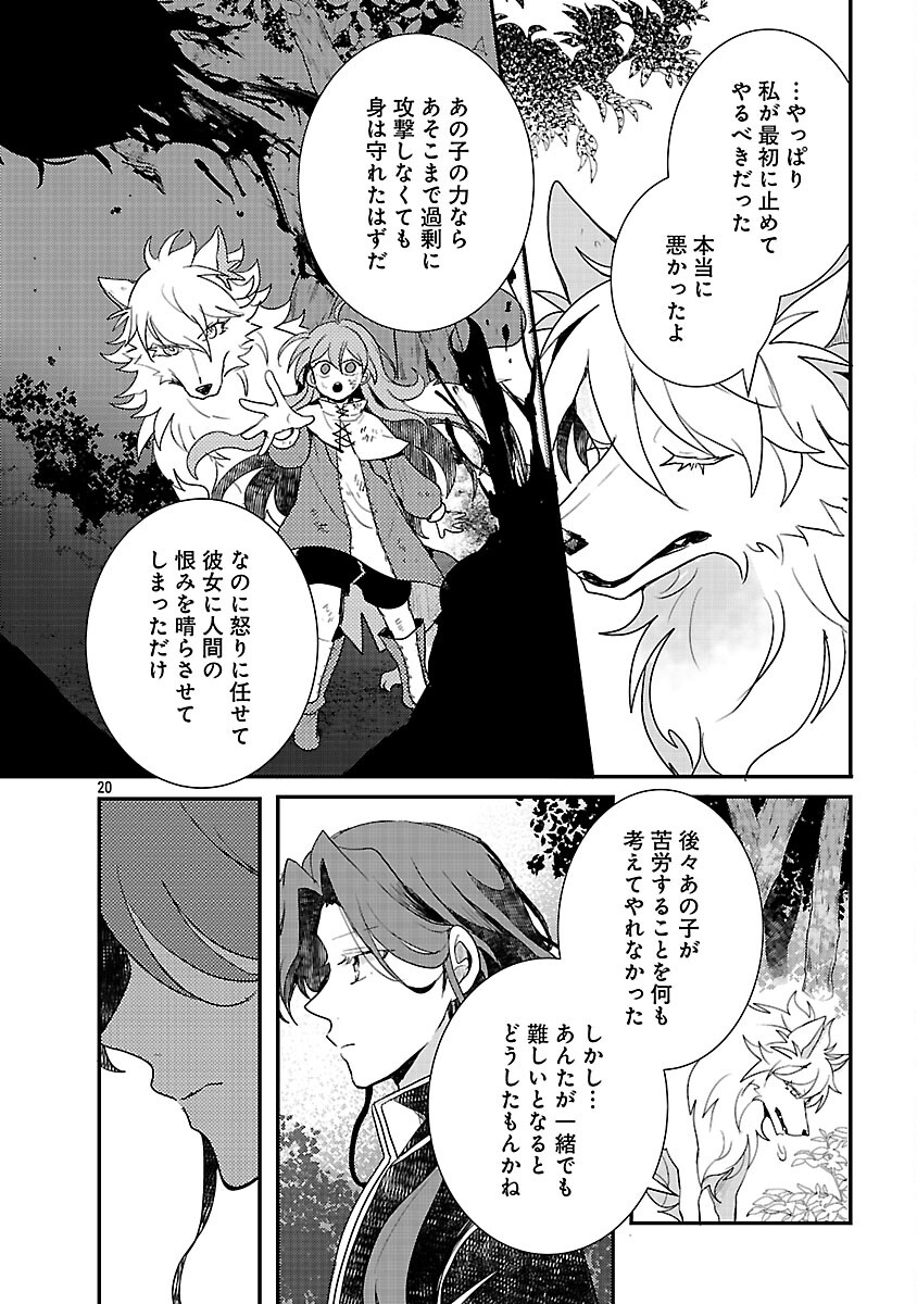 Gyakutaisarete Ita Shouka no Reijou wa Seijo no Chikara wo Te ni Ire, Mujikaku ni Youshanaku Gyakushuu suru - Chapter 23 - Page 22