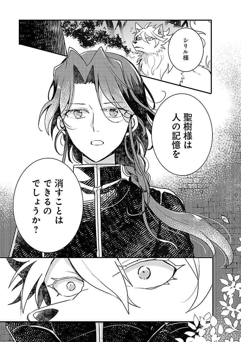 Gyakutaisarete Ita Shouka no Reijou wa Seijo no Chikara wo Te ni Ire, Mujikaku ni Youshanaku Gyakushuu suru - Chapter 23 - Page 23