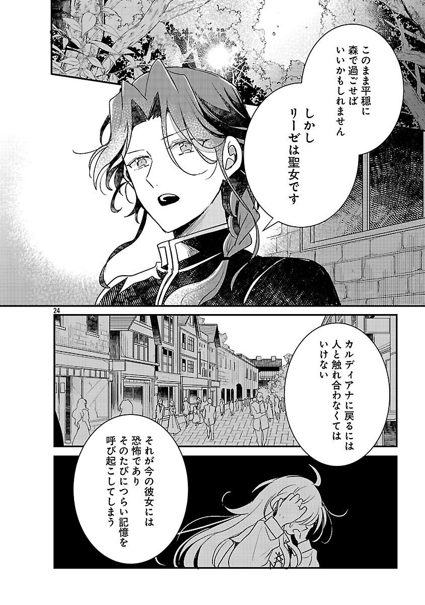 Gyakutaisarete Ita Shouka no Reijou wa Seijo no Chikara wo Te ni Ire, Mujikaku ni Youshanaku Gyakushuu suru - Chapter 23 - Page 26