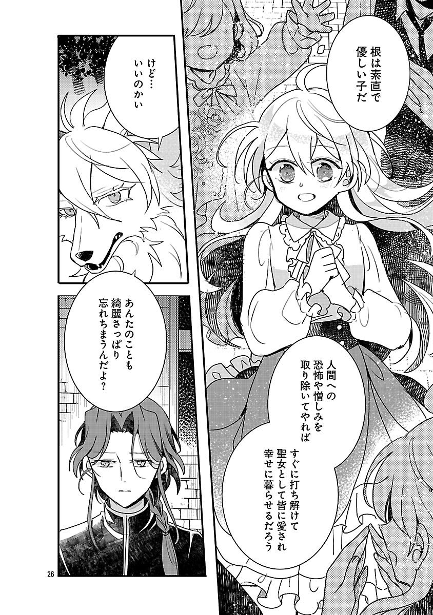 Gyakutaisarete Ita Shouka no Reijou wa Seijo no Chikara wo Te ni Ire, Mujikaku ni Youshanaku Gyakushuu suru - Chapter 23 - Page 28