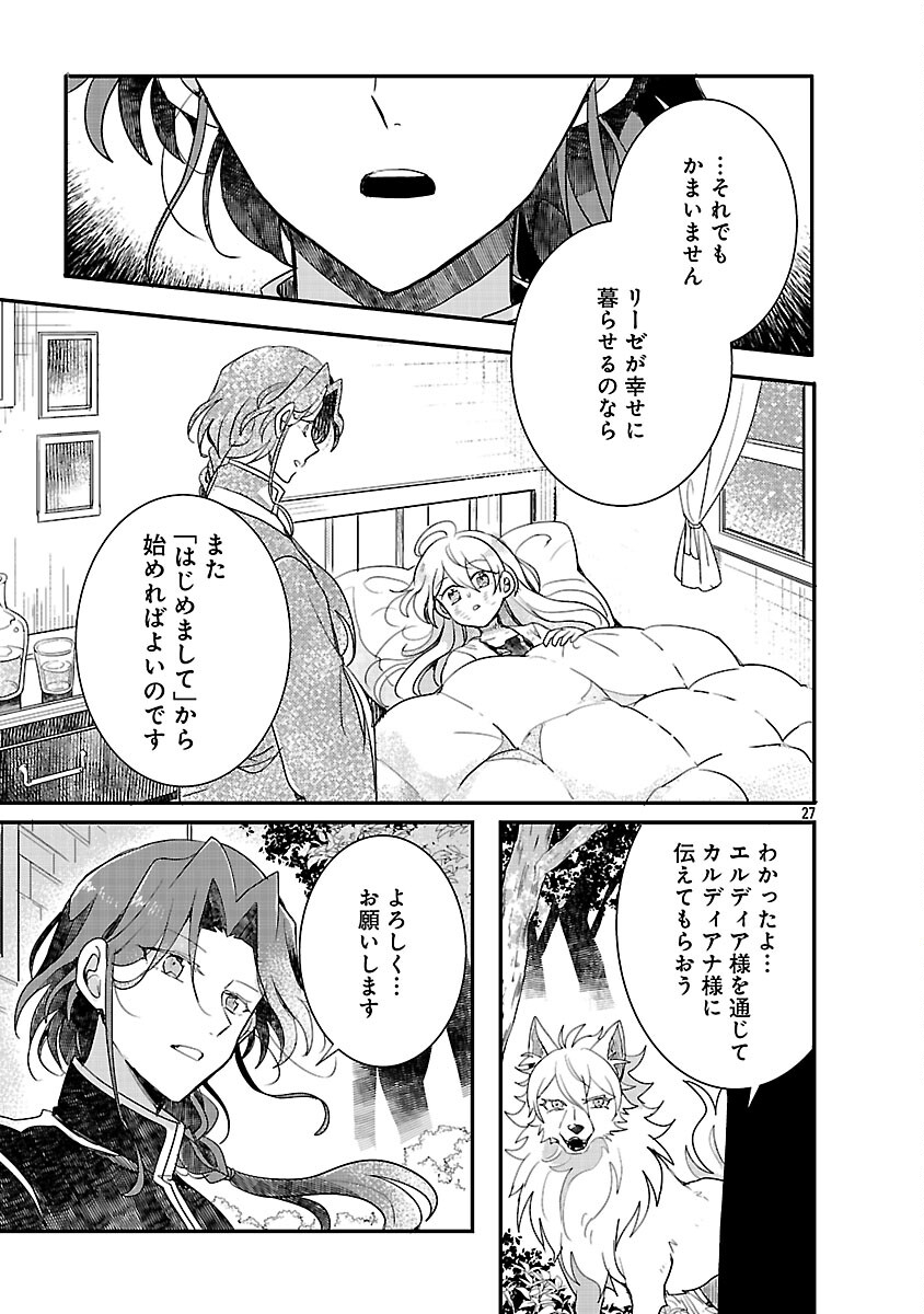 Gyakutaisarete Ita Shouka no Reijou wa Seijo no Chikara wo Te ni Ire, Mujikaku ni Youshanaku Gyakushuu suru - Chapter 23 - Page 29